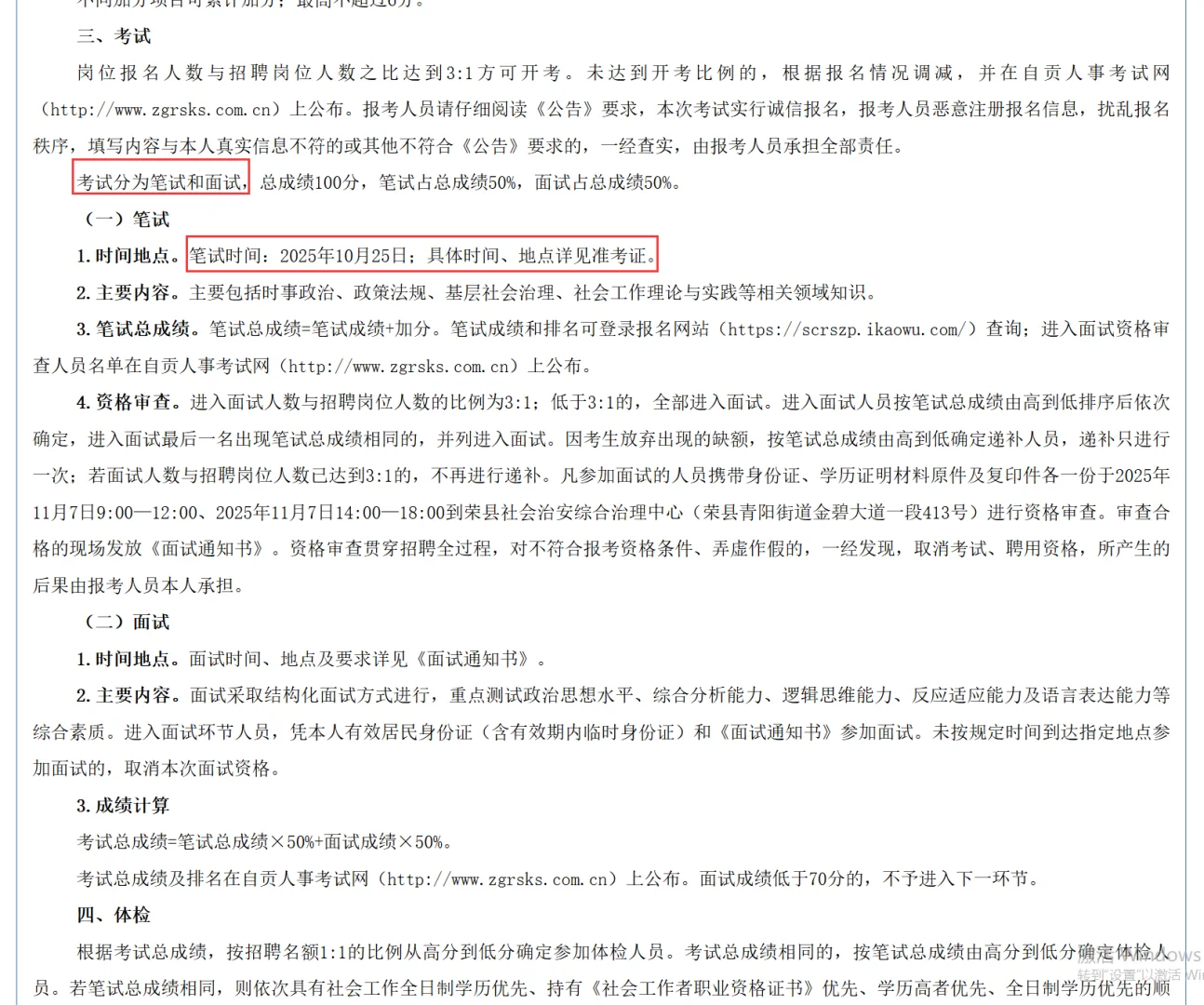 自贡招聘8名社区工作者 大专起报！