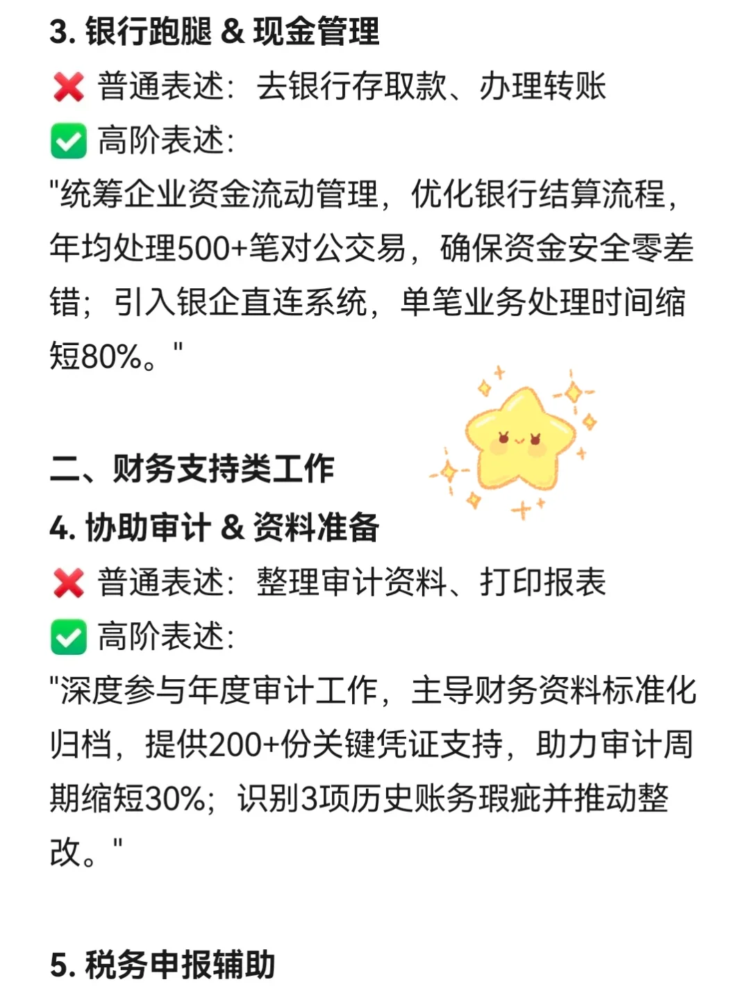 第一次见有人把财务杂活在简历中表达的如此