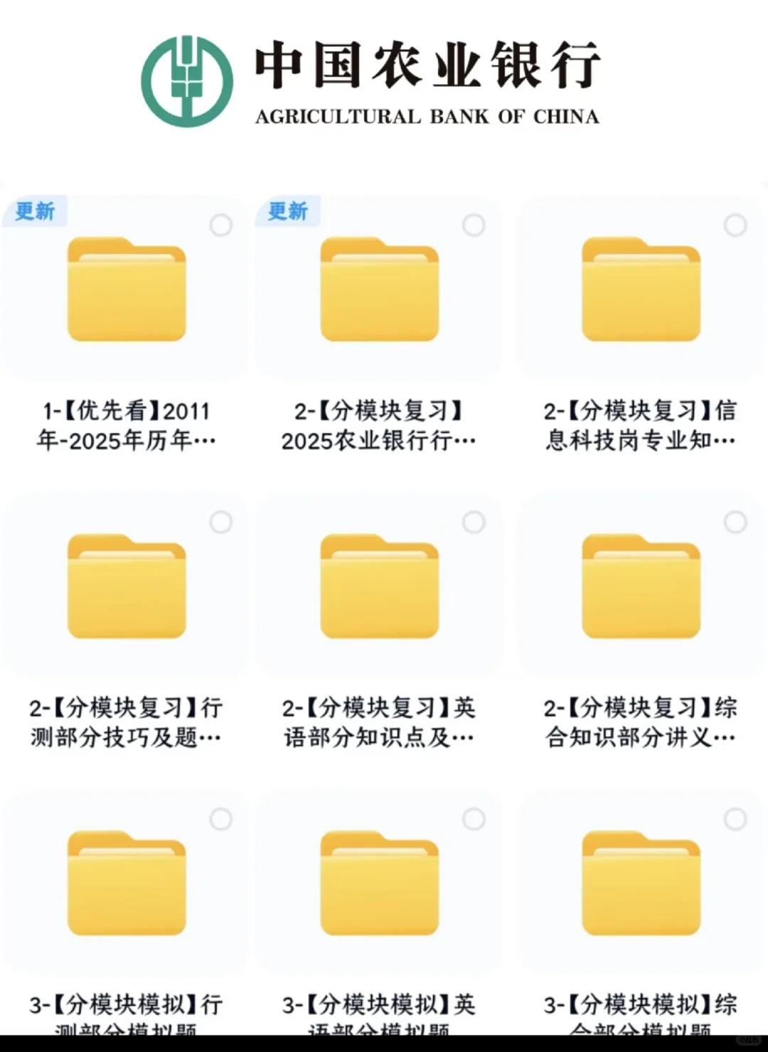 一战到底，农行offer拿捏！