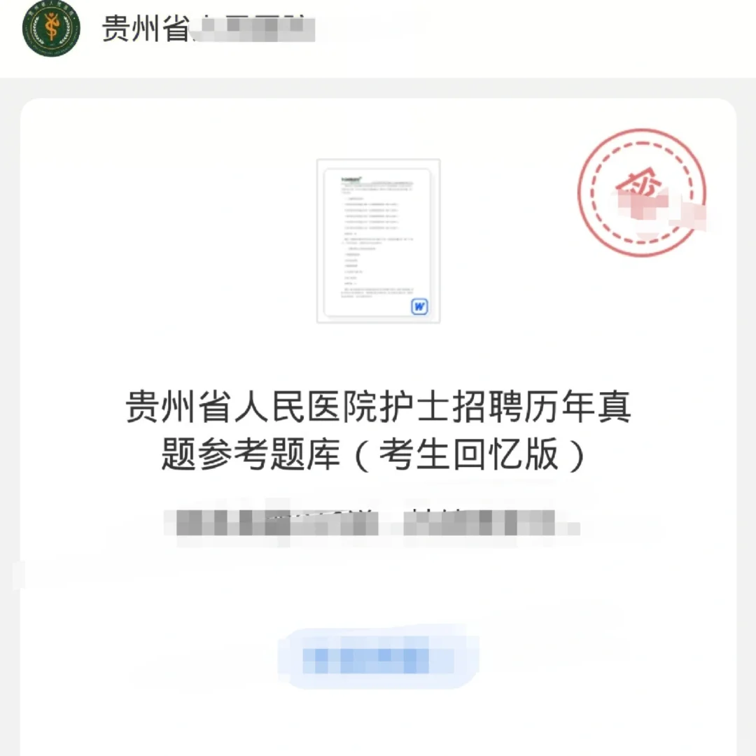 贵州省人民医院笔试