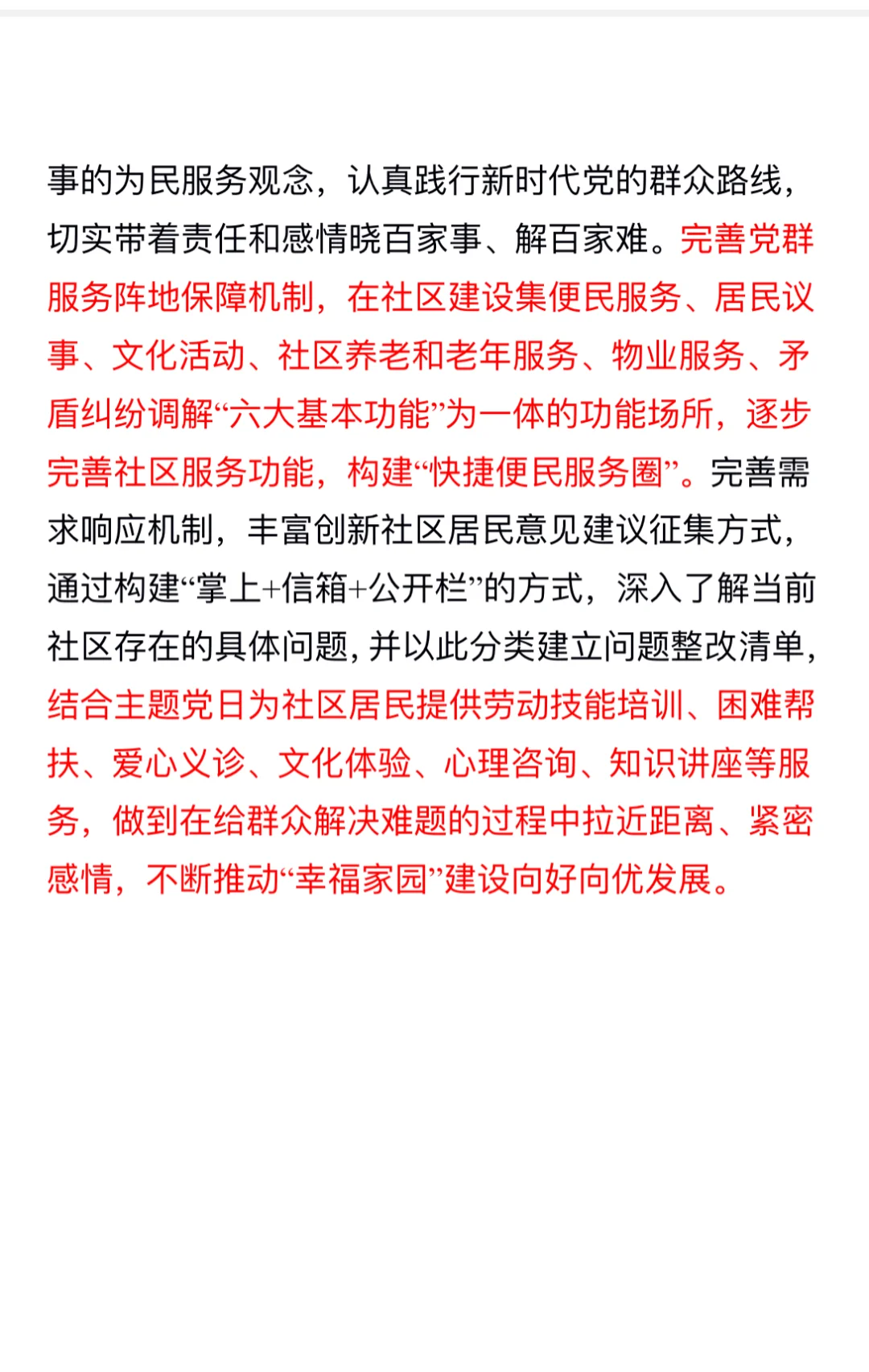 社区“小支点”撬动基层治理“大杠杆”