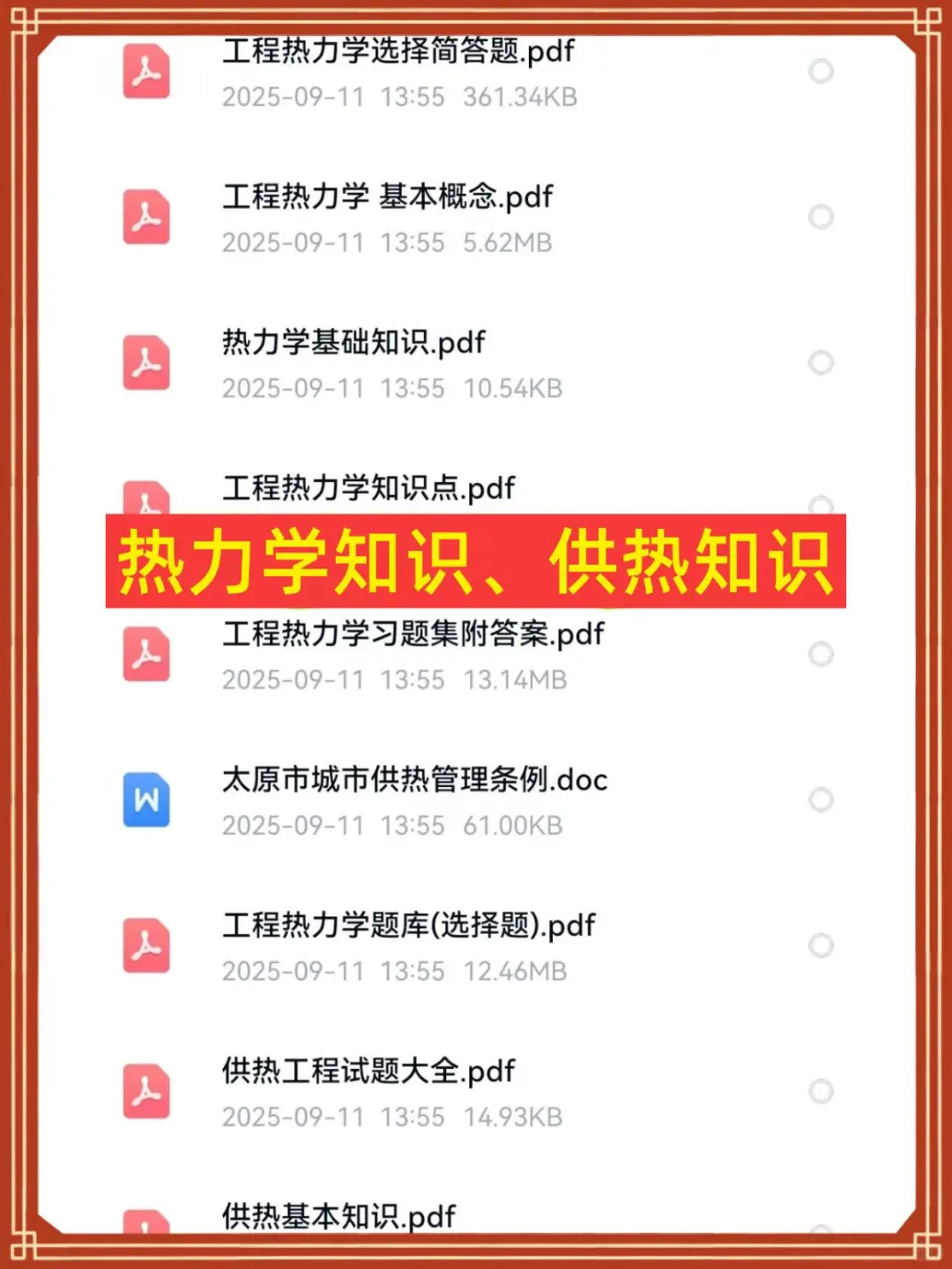 太原热力集团2025笔试冲！重复率90%