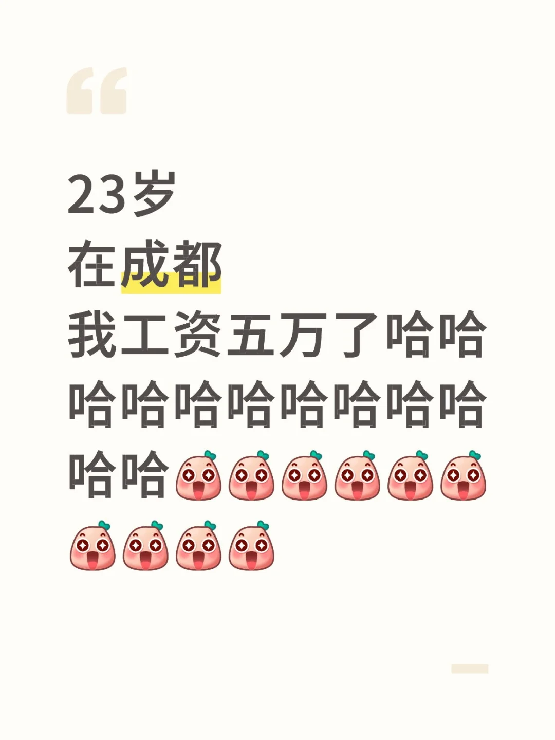 啊啊啊！记录一下人生第一次月入五万！！！
