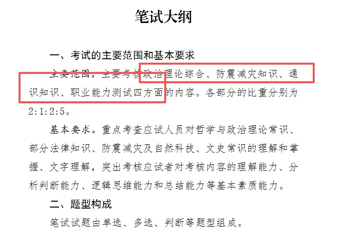 中国地震局局属单位招聘，正式编制山西有岗
