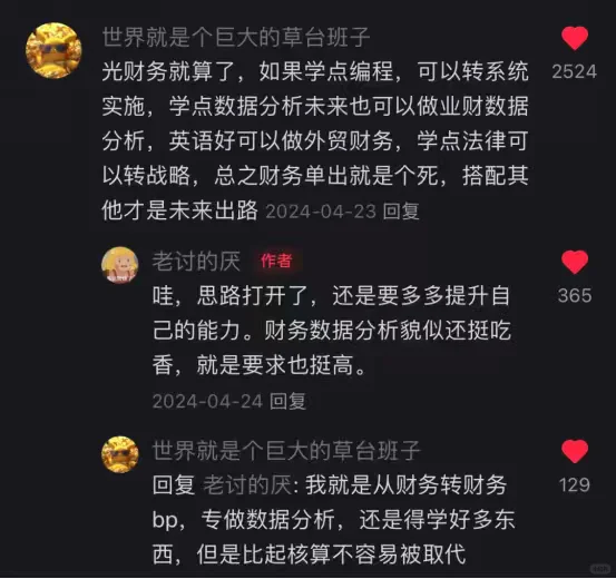 说实话，这应该是会计专业蕞高薪的出路了…