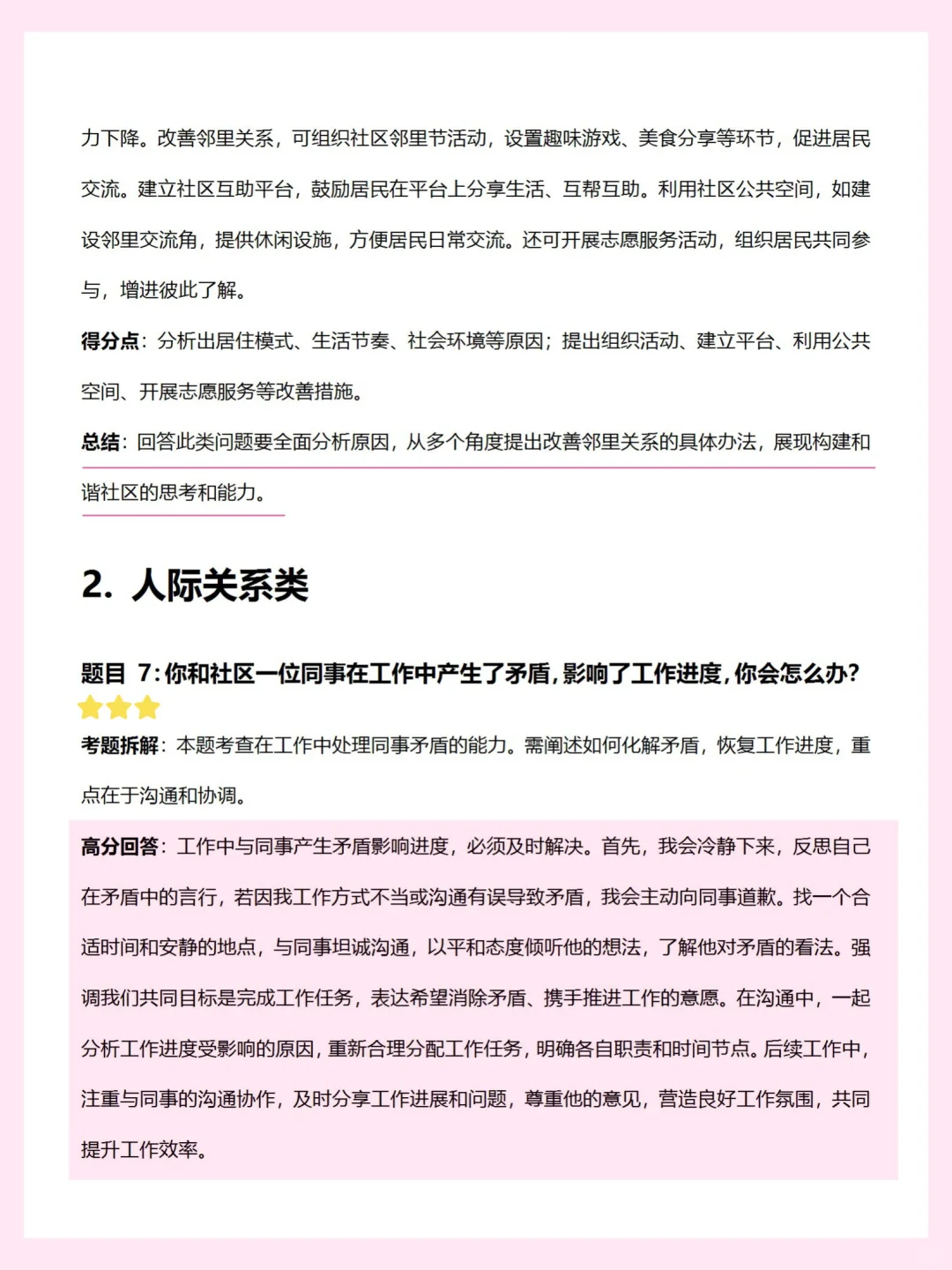 25社区面试，常考的就这几种题，背完稳过