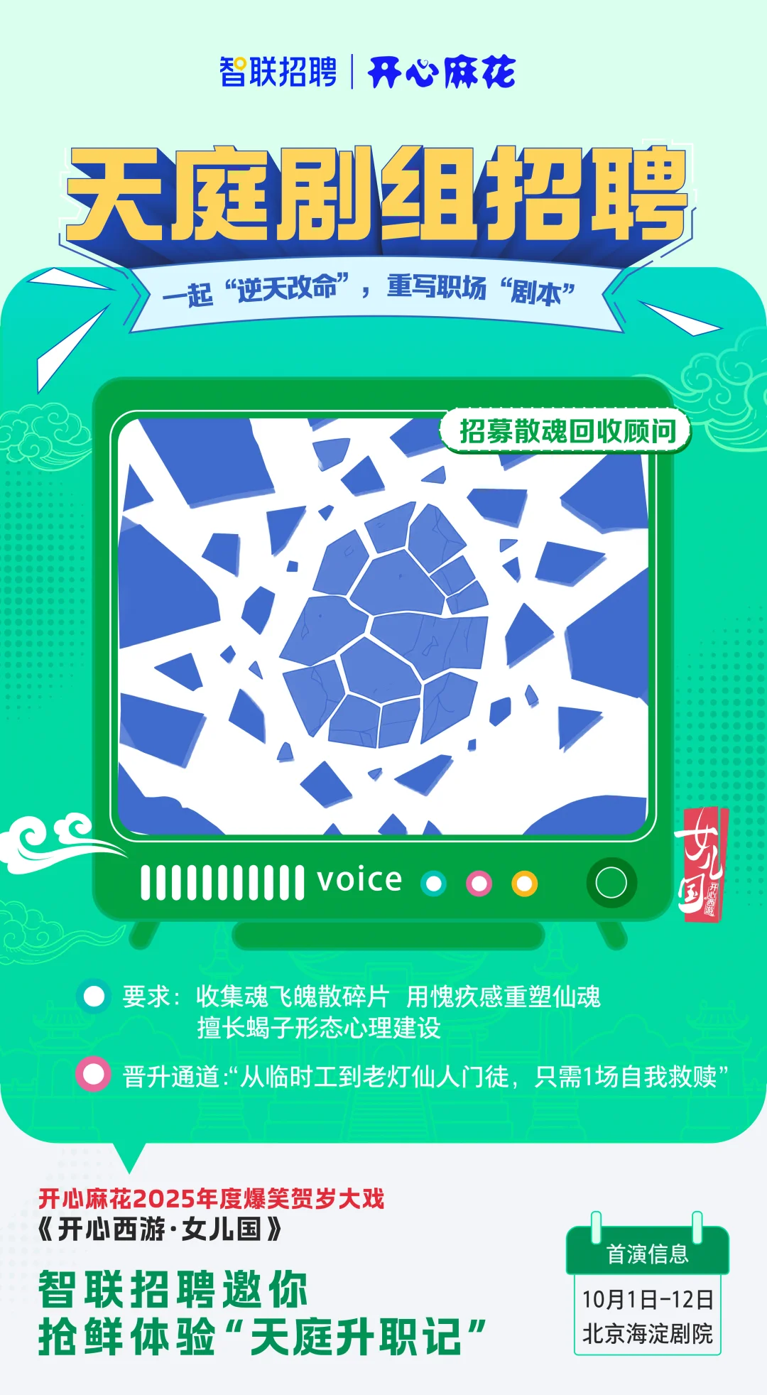 急！急！急！开心西游·女儿国项目组急招！