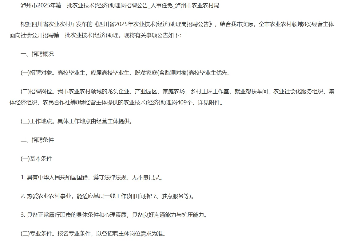 专科起报！农业技术助理岗招聘409人！