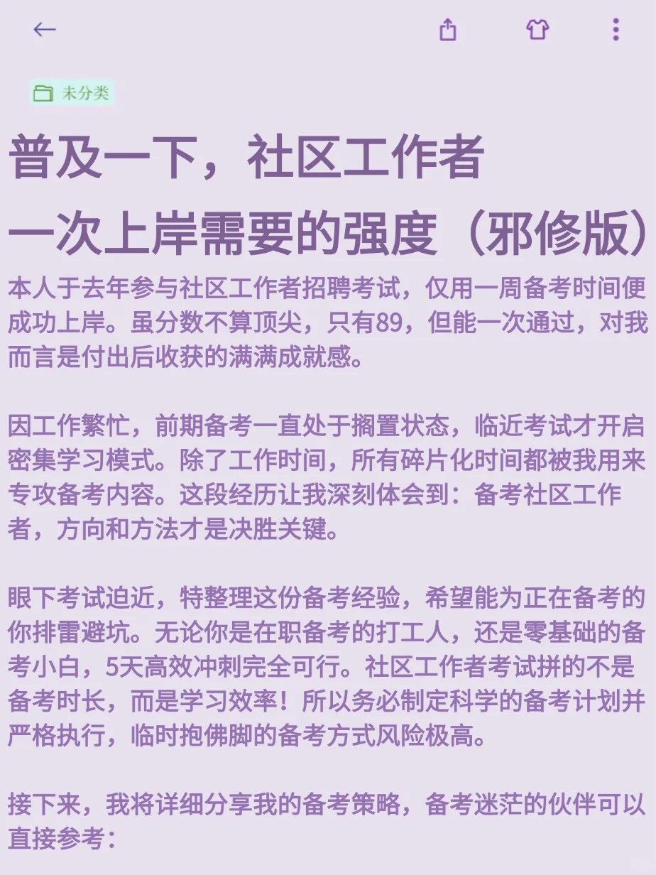 社区工作者进度为0的，可以参考我的强度