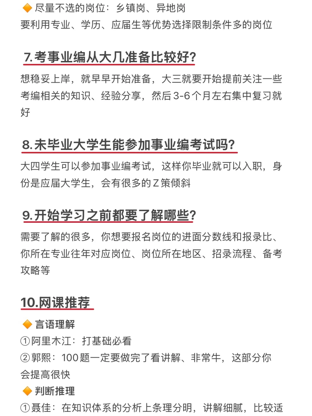 大三开始考公考编的都是天才啊啊！！！