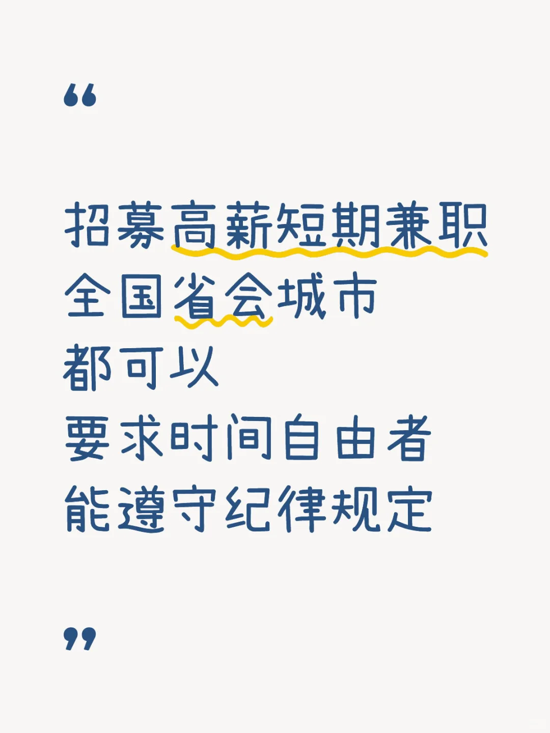 省会城市高薪兼职