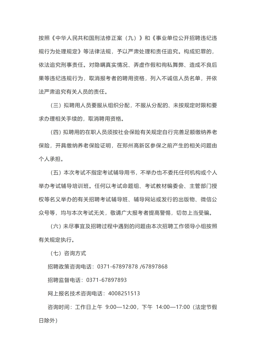 郑州高新区招聘社区工作者100人！快来报名