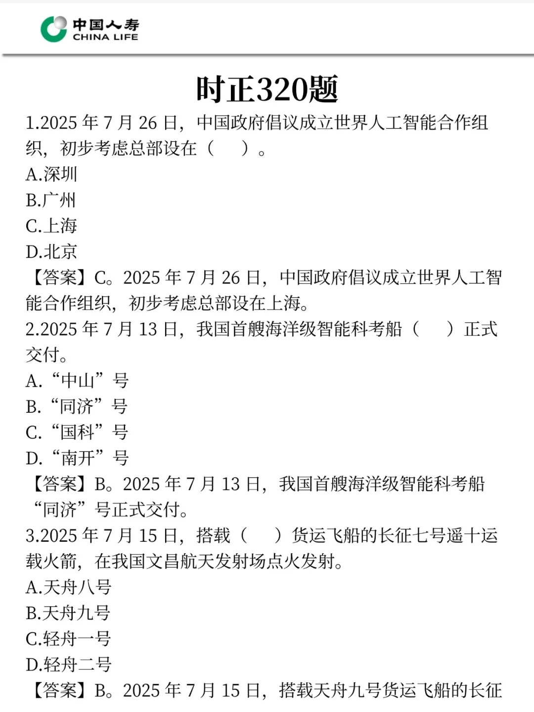 26中国人寿秋招，今年是简单的一年