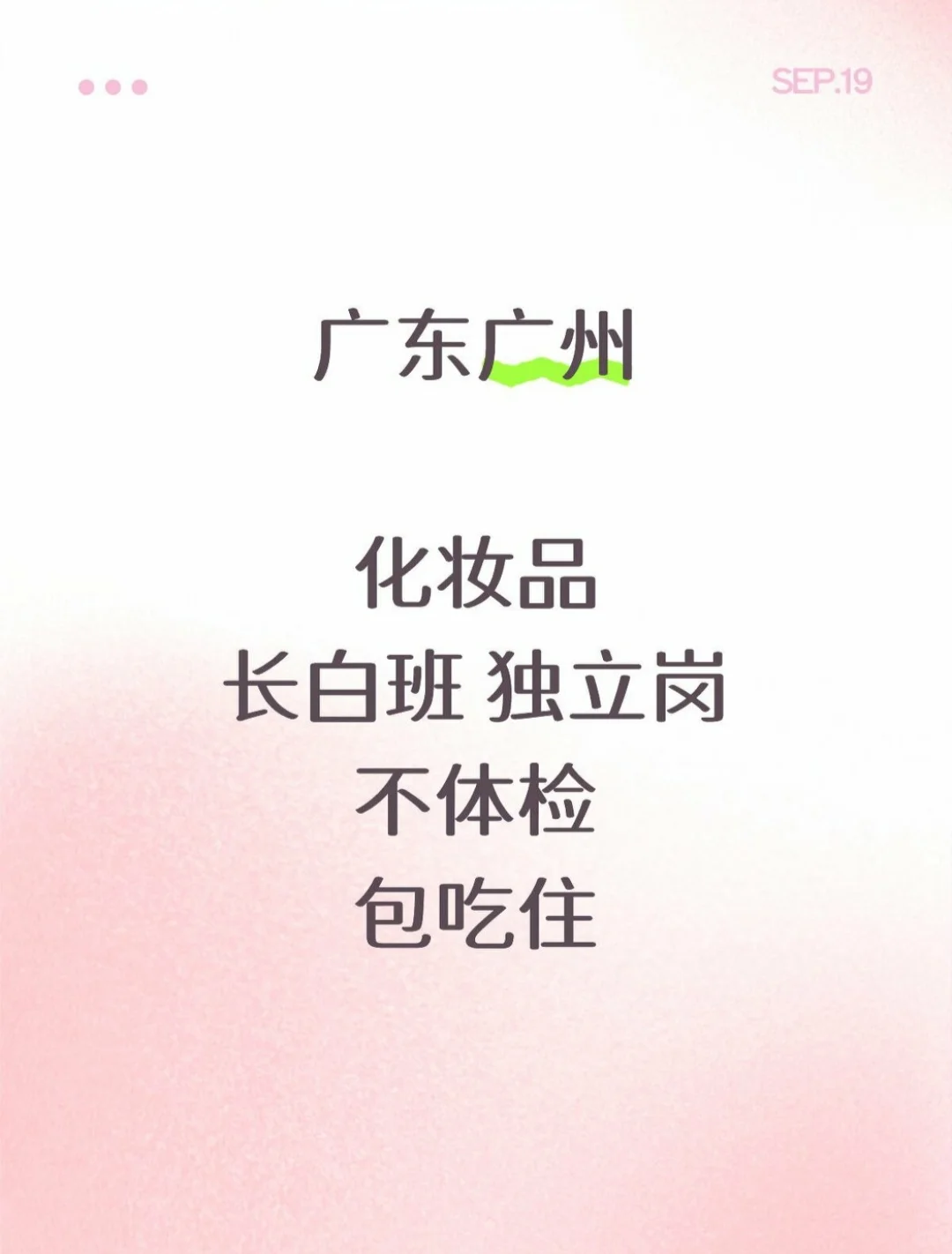 高薪急聘生产勇士