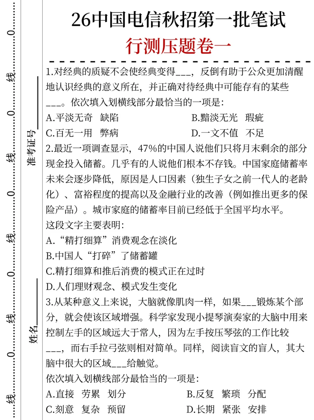 26中国电信秋招第一批笔试压题已出，直接背