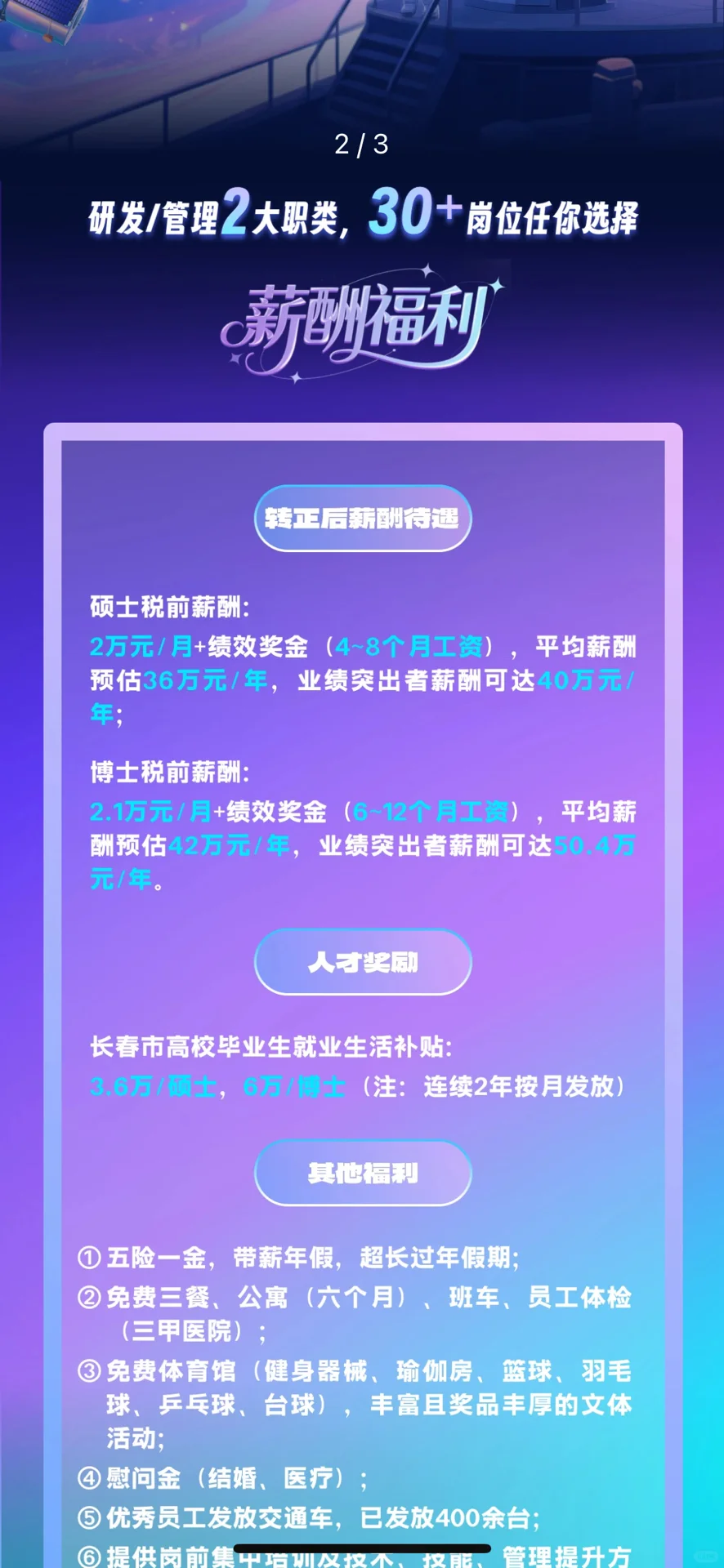 长光卫星2026届招聘