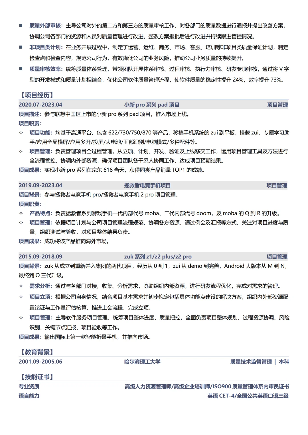 40+岁项目管理成功上岸，龚俊式求职法🔥