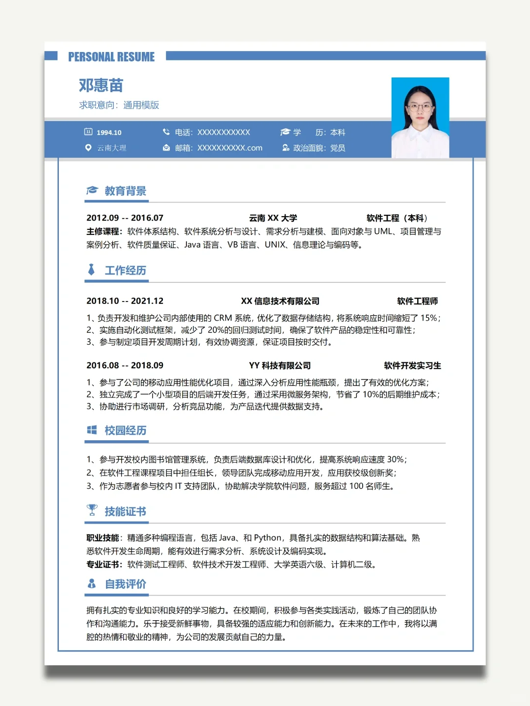 来看看被HR夸过的简历长啥样|求职简历模板