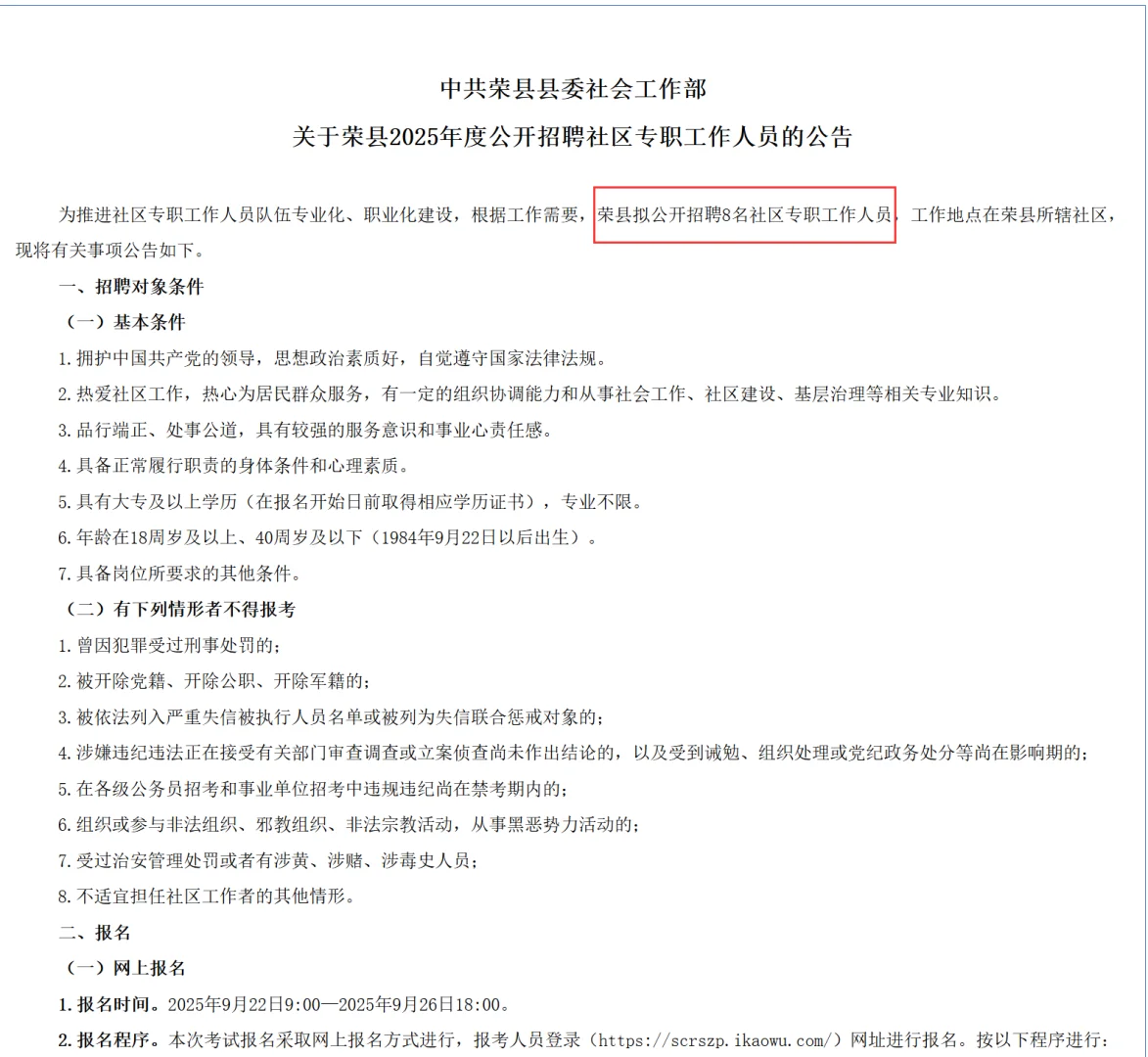 自贡招聘8名社区工作者 大专起报！