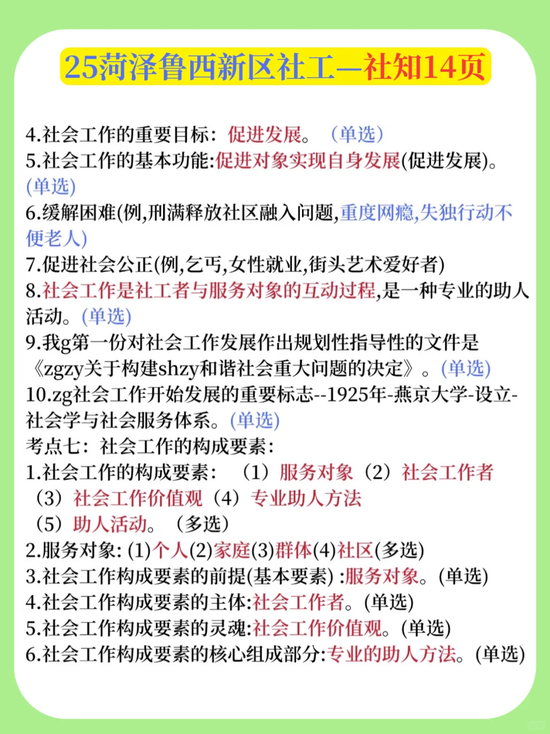 25菏泽鲁西新区社区工作者，大概率就考这些