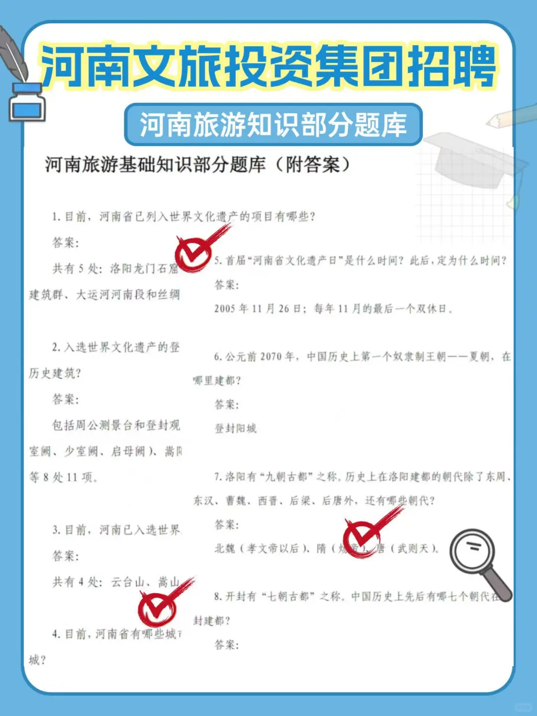 河南文旅投资集团社招52人，笔试考什么？