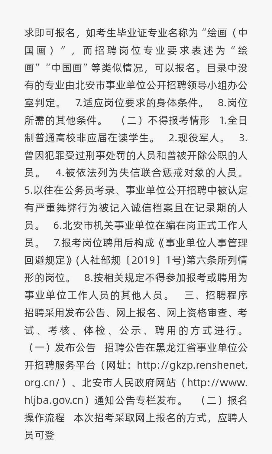 北安市2025年事业单位公开招聘工作人员公
