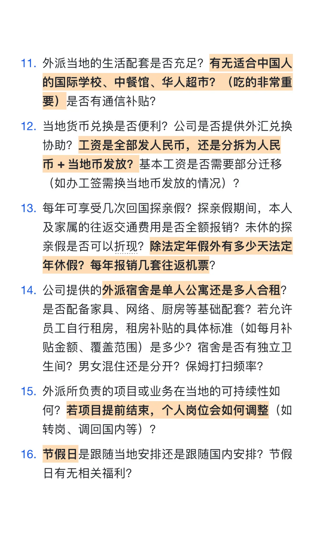 出海外派求职必须搞清楚这16个问题