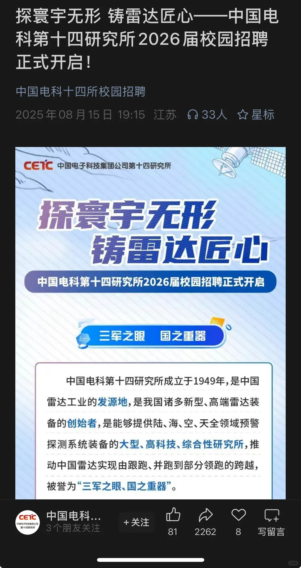 9.18江苏新开国企招聘|第二期