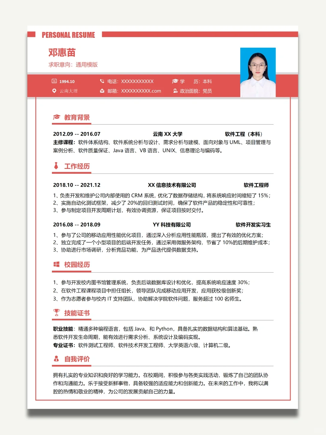 来看看被HR夸过的简历长啥样|求职简历模板