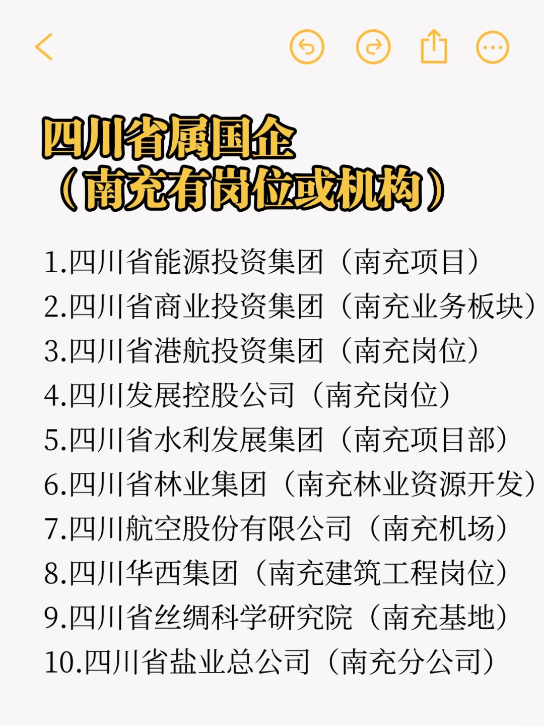 秋招一定要投的央国企：南充