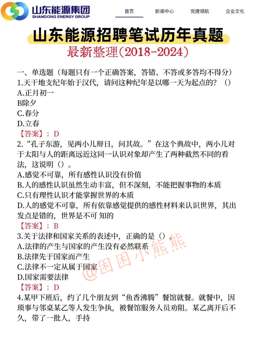 25山东能源笔试，无非就这600题，直接背