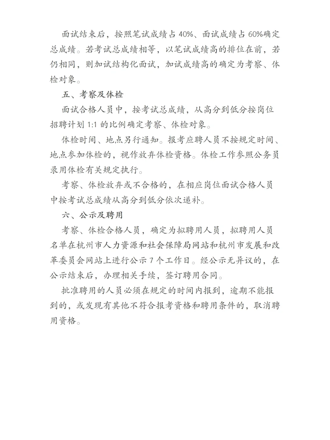 人才引进|杭州市发改委所属事业单位招聘4人