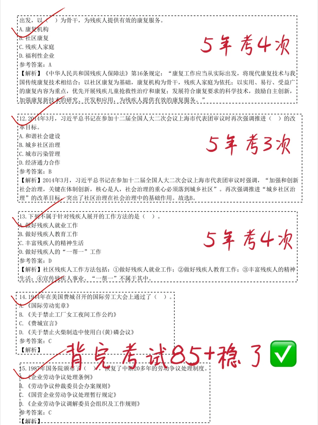 社区工作者进度为0的，可以参考我的强度