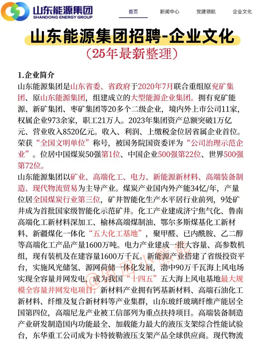 25山东能源笔试，无非就这600题，直接背