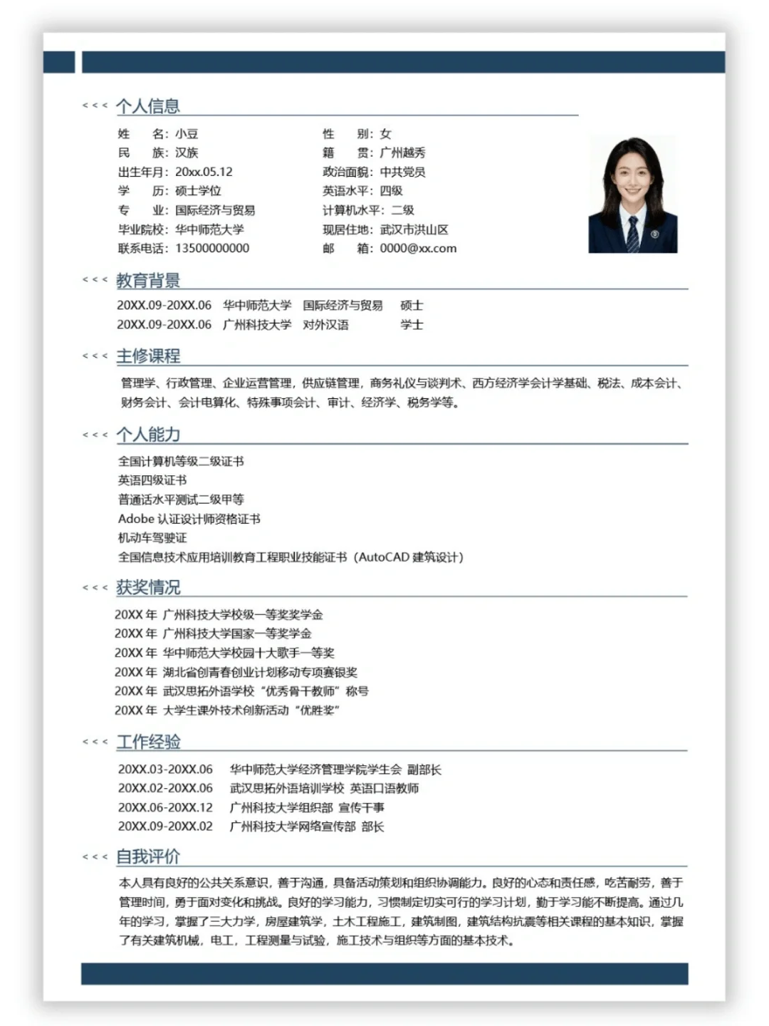 【国企求职必备！超清晰市场营销简历模板