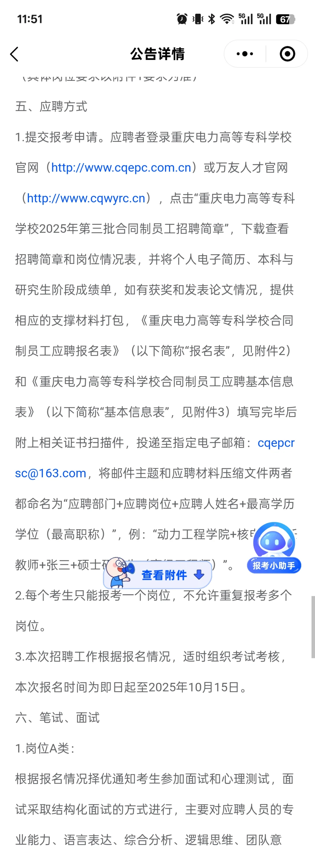 重庆电力高专招50人！正式单位！