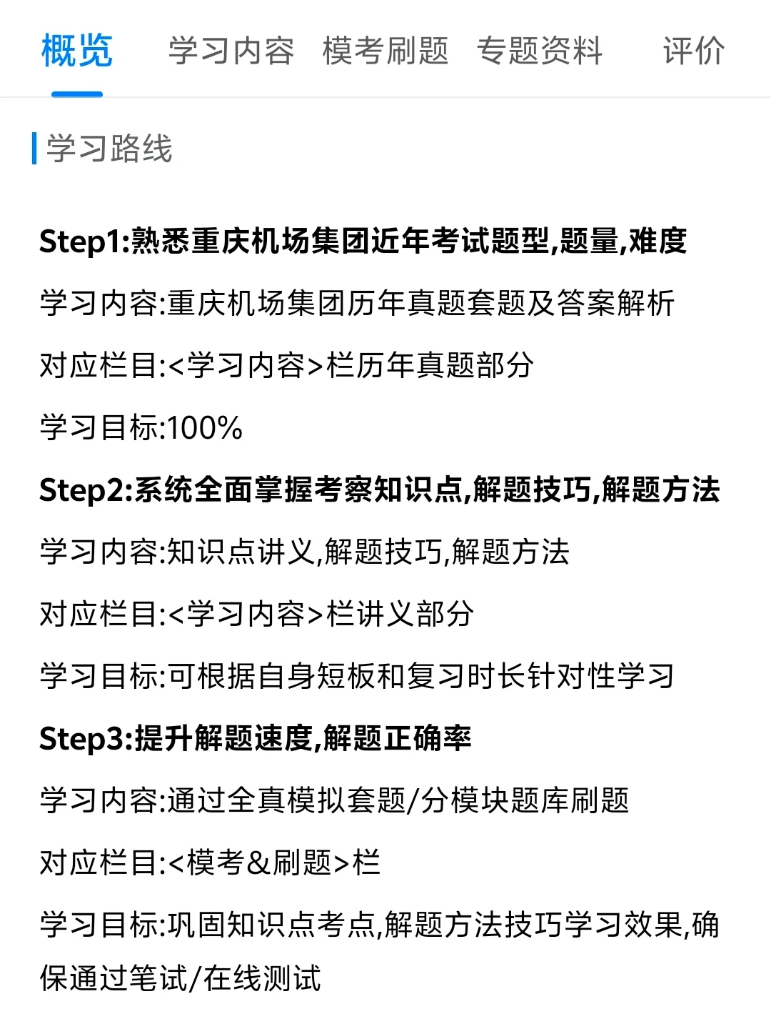 重庆机场笔试备考，没思路的直接抄我的
