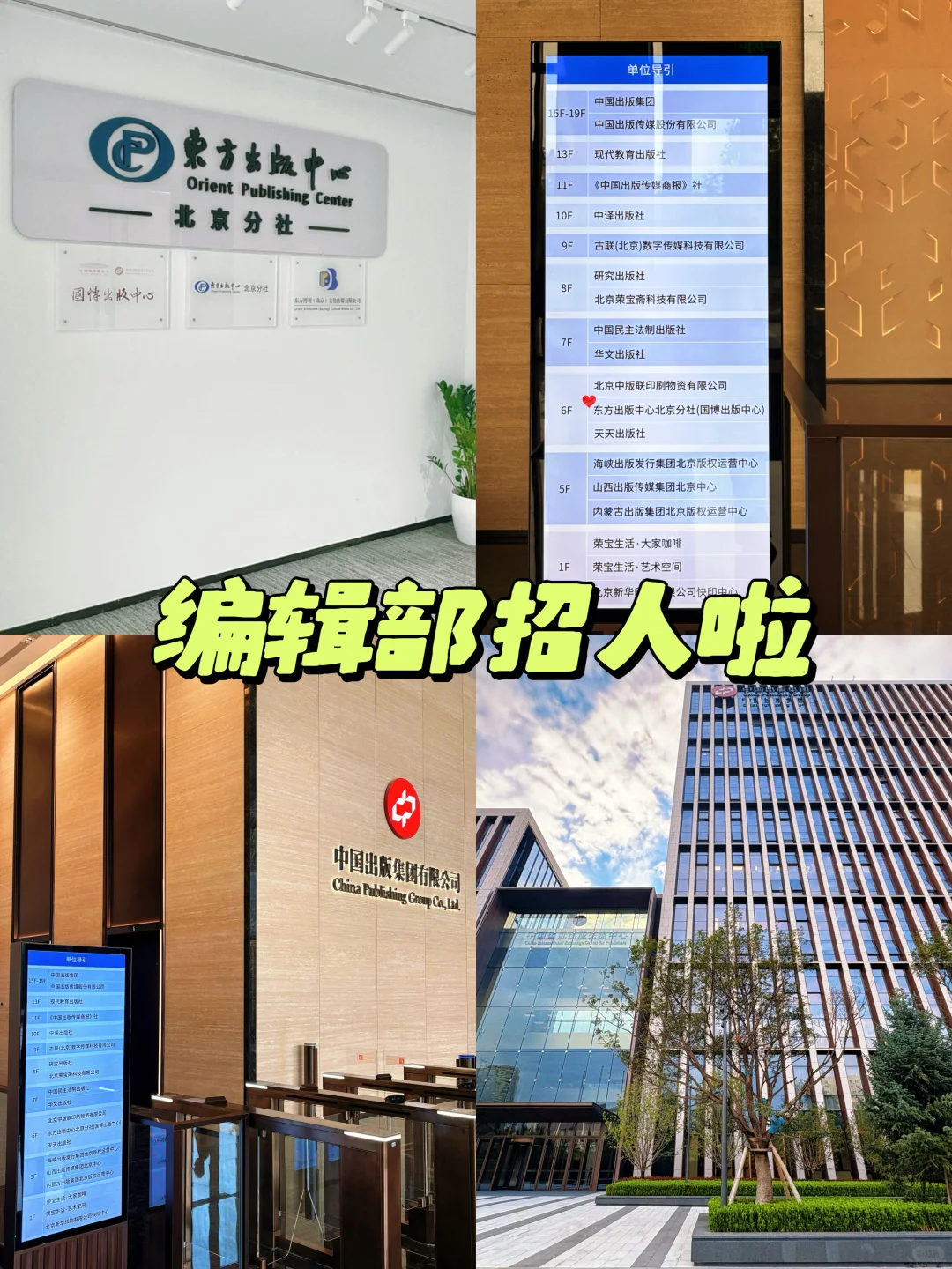 base北京小而美的编辑部招实习生啦！