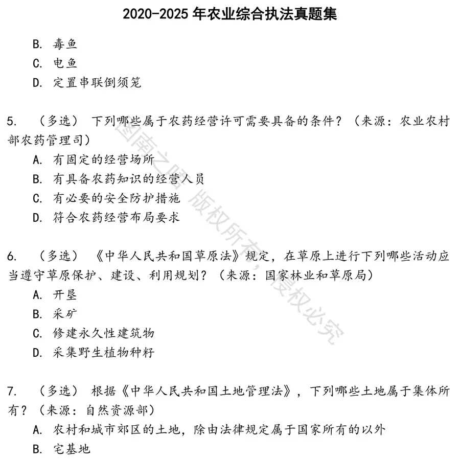 农业综合执法招聘考试资料真题笔试面试