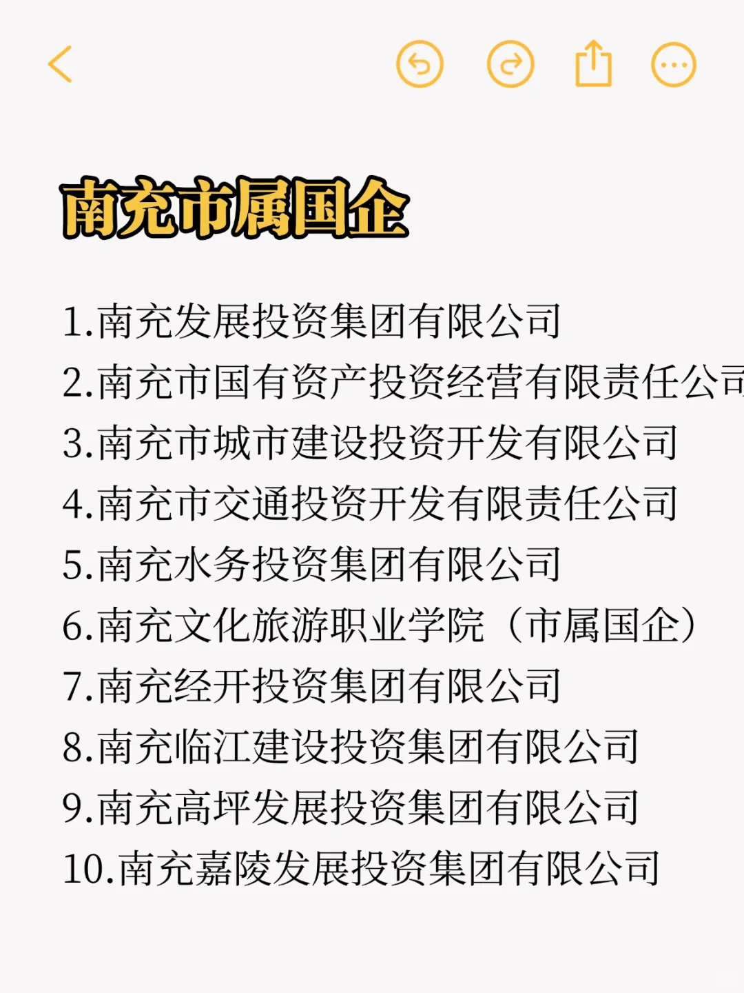 秋招一定要投的央国企：南充