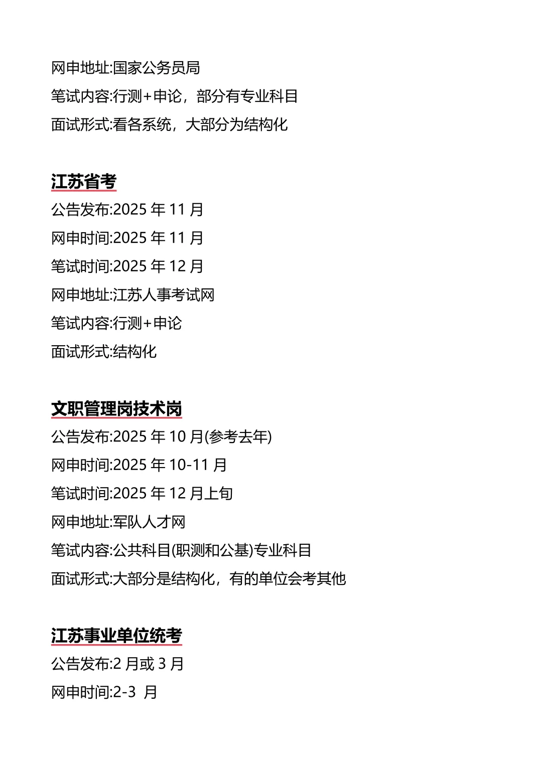 接下来江苏进入体制内的机会