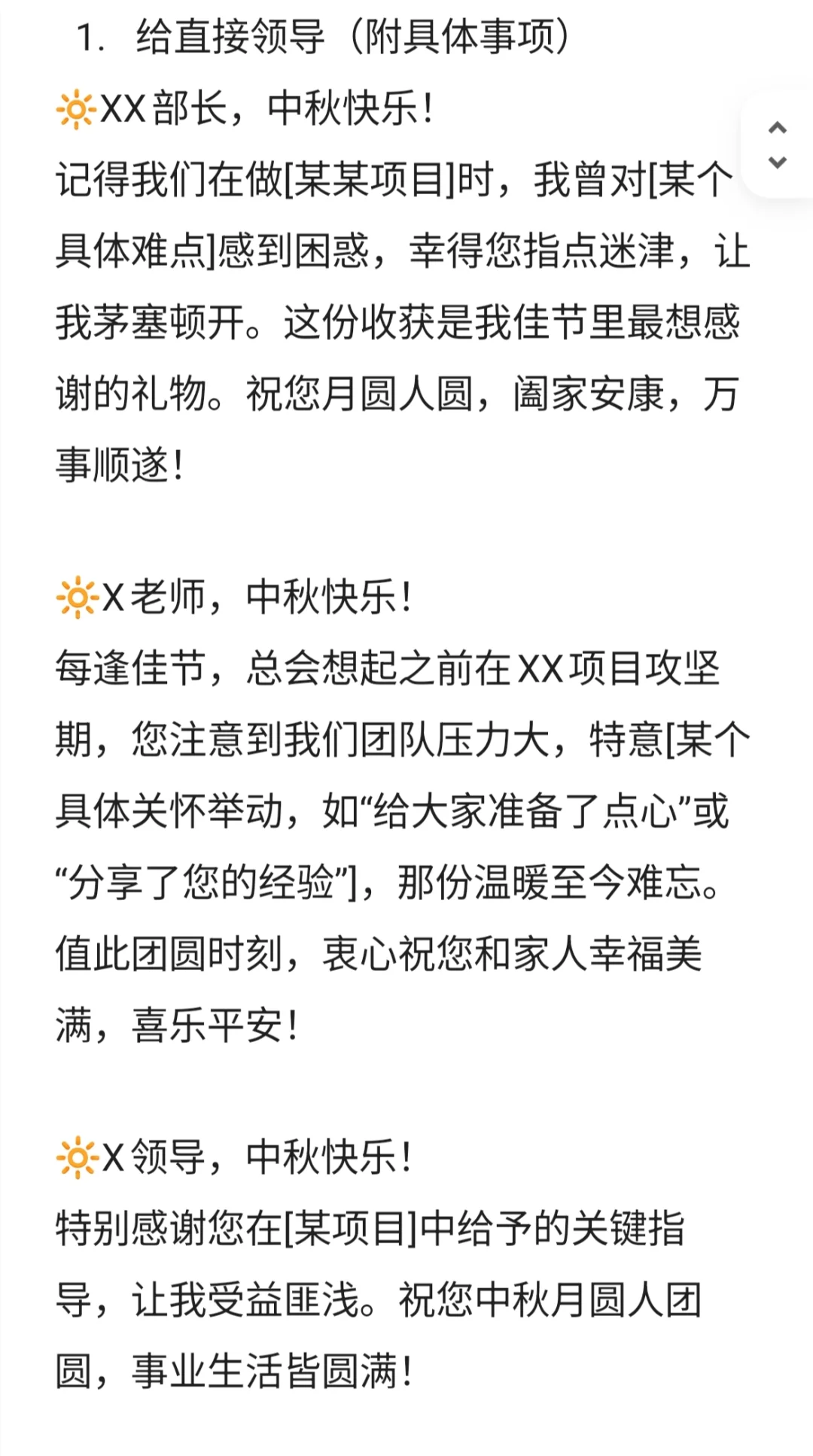 中秋节：国企里送祝福是最简单的向上社交