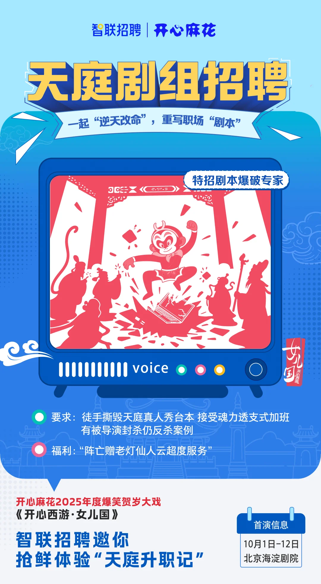 急！急！急！开心西游·女儿国项目组急招！