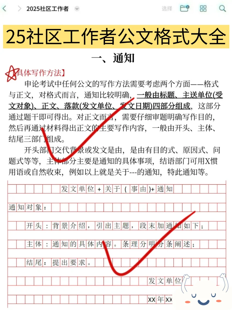 25下半年社区工作者就这几页纸3天背完稳了