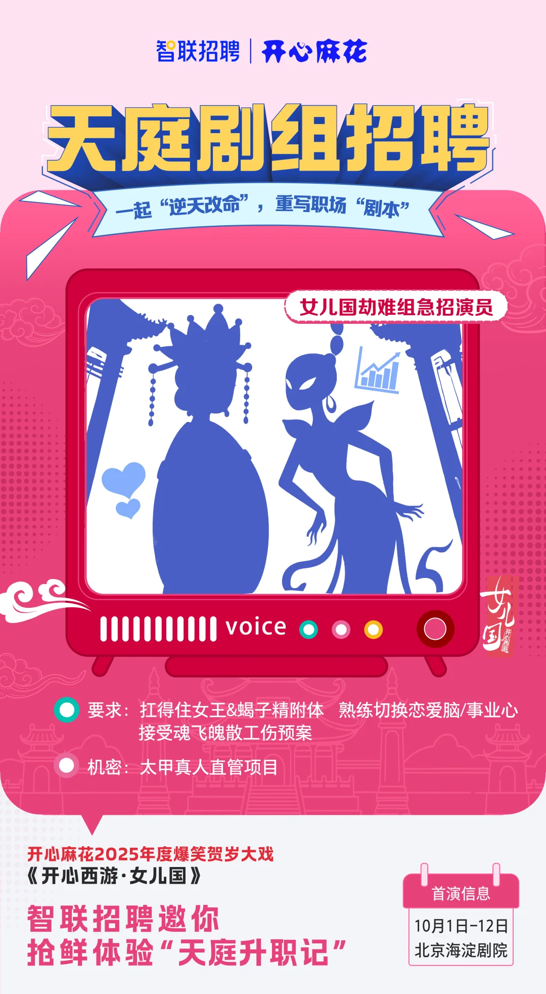 急！急！急！开心西游·女儿国项目组急招！
