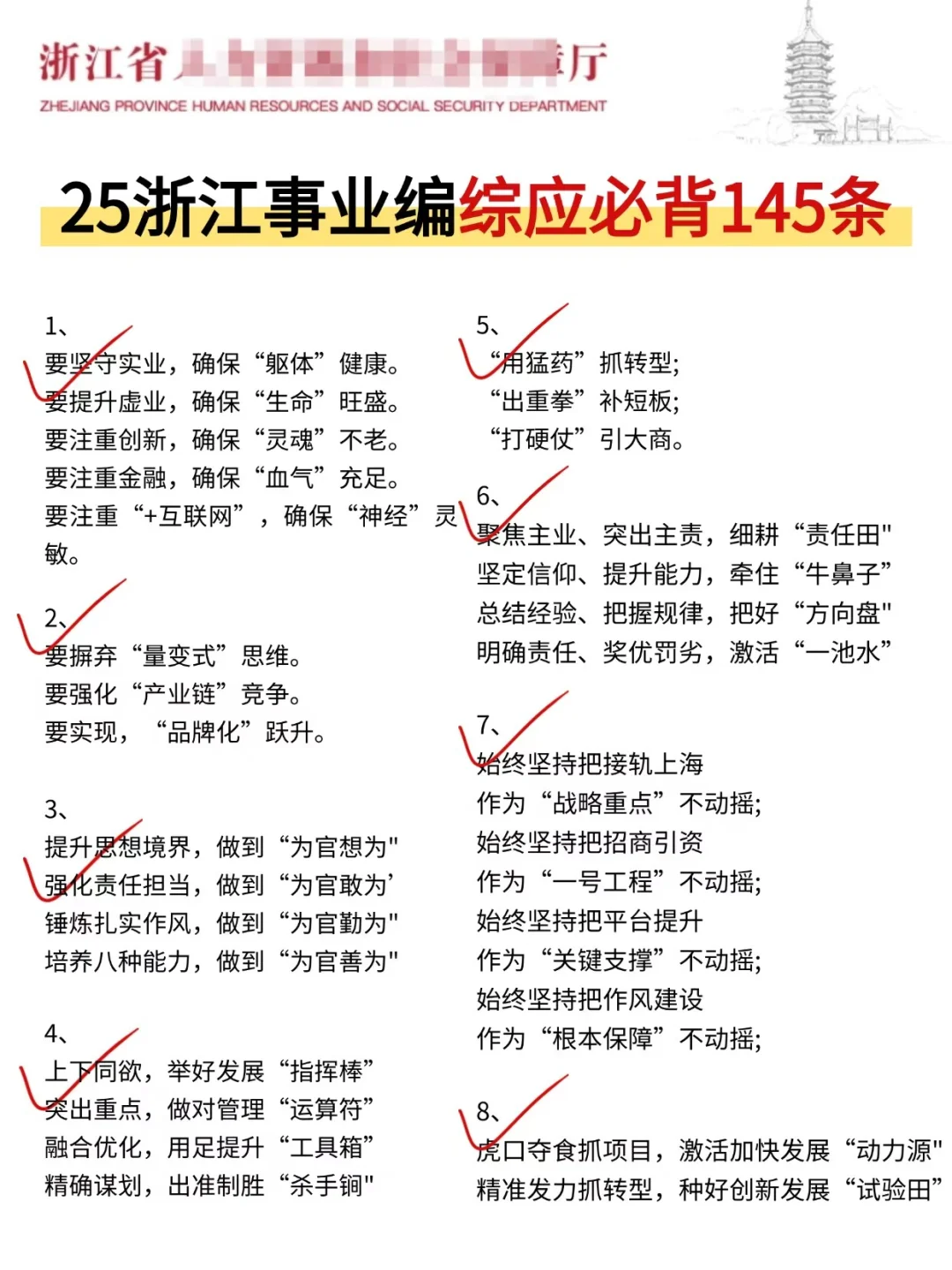 周六浙江事业编3h足矣，保本85+