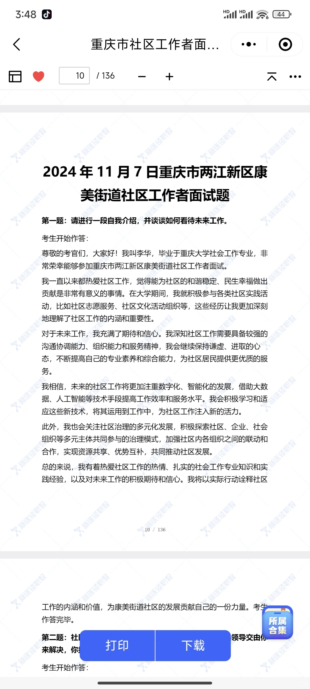 九龙坡社工面试真题