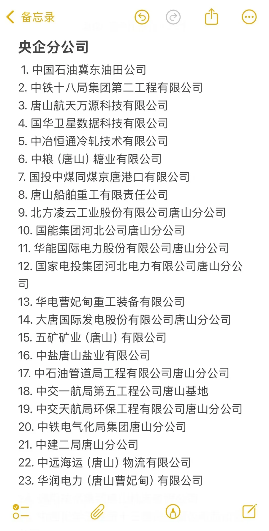 秋招一定要投的央国企——唐山篇