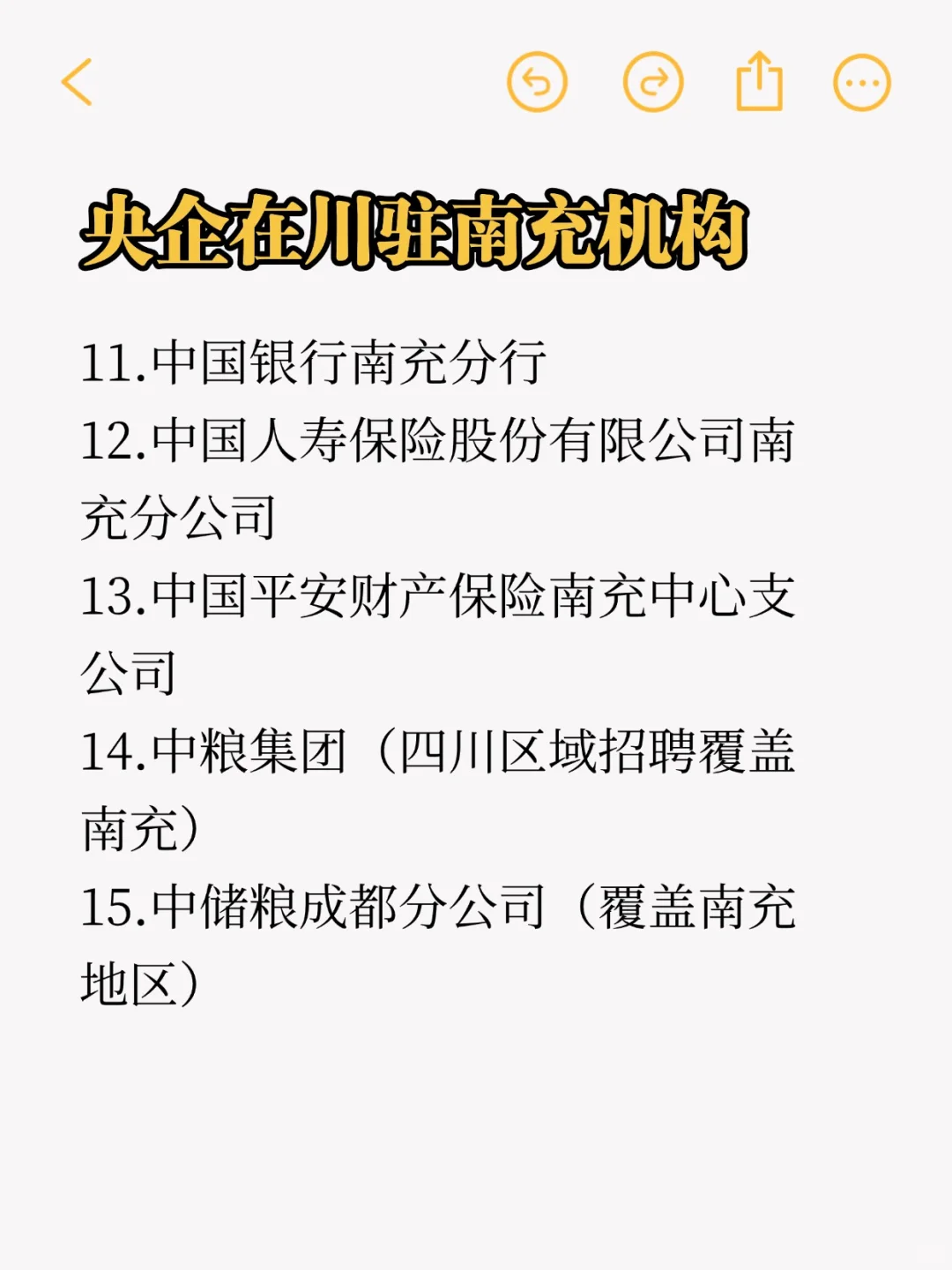 秋招一定要投的央国企：南充