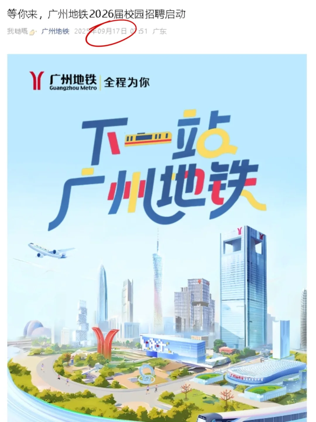现在才开始投广东秋招的真是走运了！😍